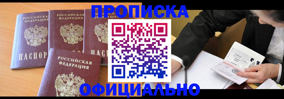 временная регистрация для всех в Чегеме